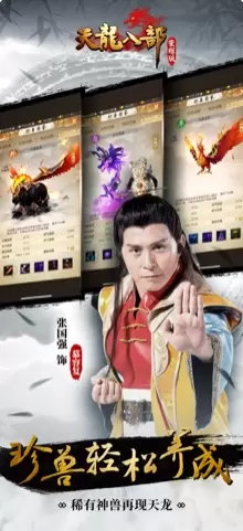 天龙八部荣耀版