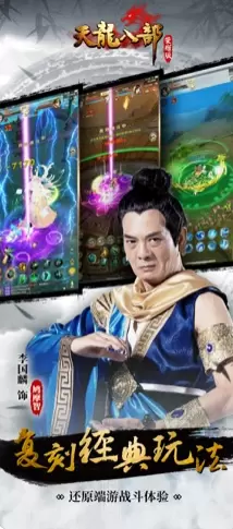 天龙八部荣耀版