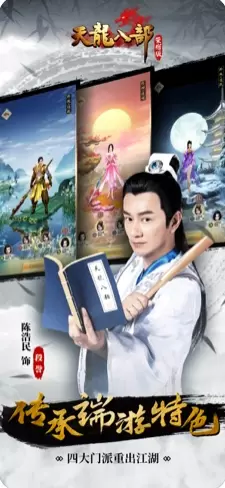 天龙八部荣耀版