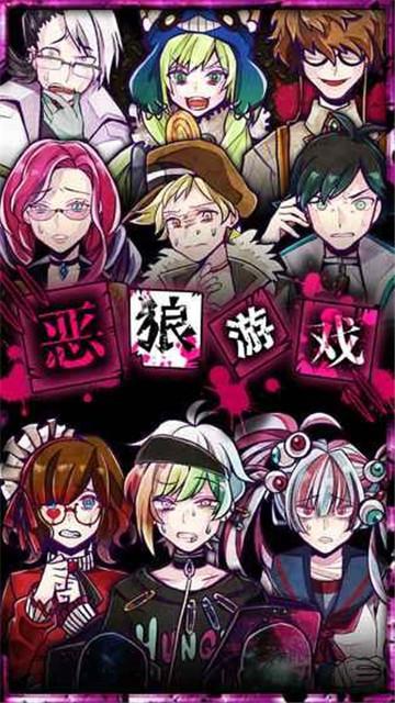 恶狼游戏扑家汉化版