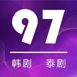 97剧迷网会员破解版