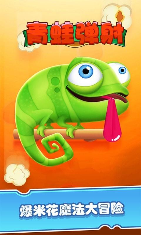 青蛙弹射安卓版