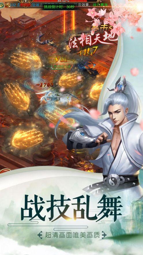 凡尘仙录安卓版