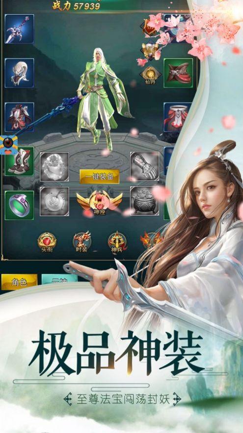 凡尘仙录安卓版