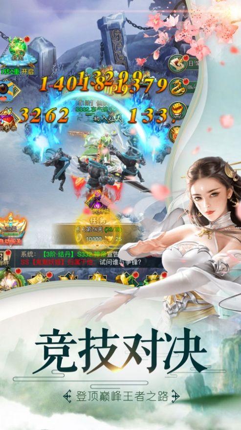 凡尘仙录安卓版