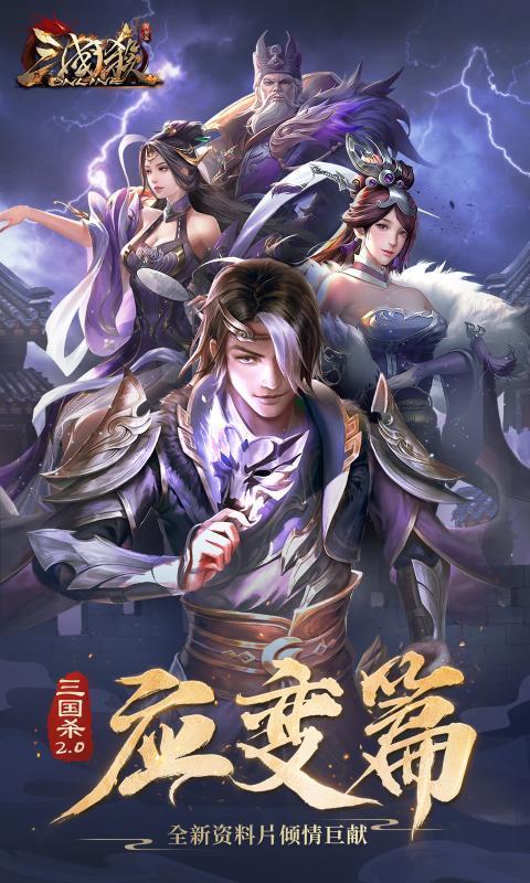 三国杀Online