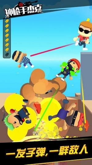 快枪手杰克安卓版