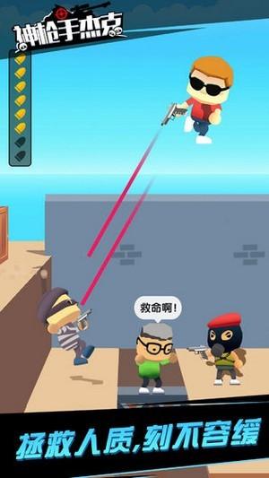 快枪手杰克安卓版