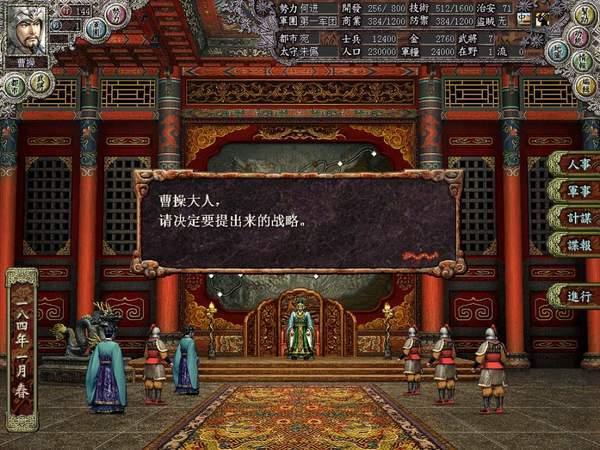 三国志8完美汉化版