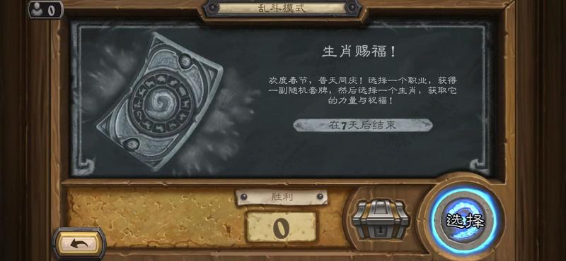炉石传说乱斗生肖赐福怎么玩 炉石传说乱斗生肖赐福攻略