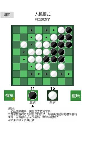黑白棋神之一手