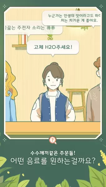 角落咖啡馆安卓版下载