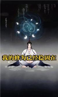 乱世修仙传破解版