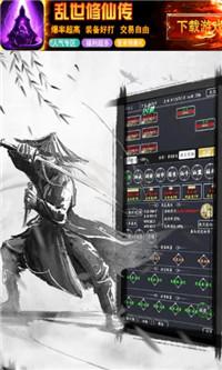 乱世修仙传破解版