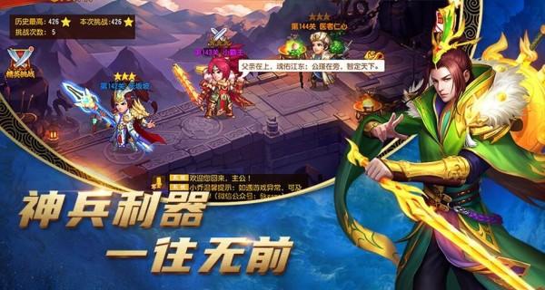 点将斗三国变态版