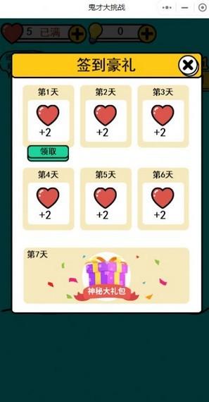 鬼才大挑战安卓版