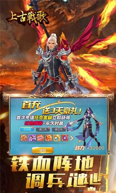 上古战歌 无限送充值版安卓版下载