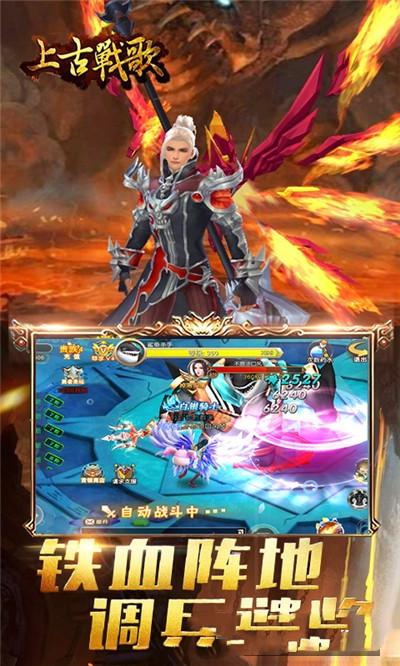 上古战歌 无限送充值版安卓版下载