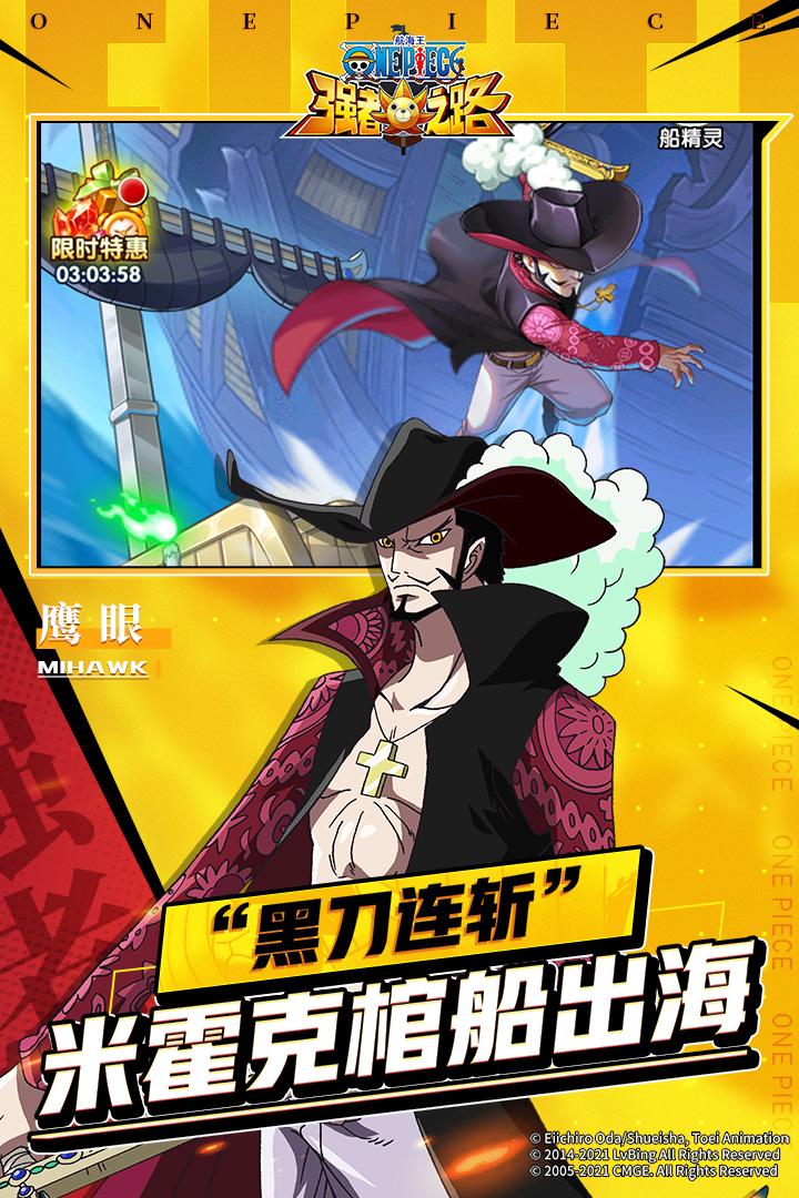 航海王强者之路免费版