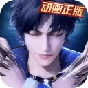 新斗罗大陆最新版