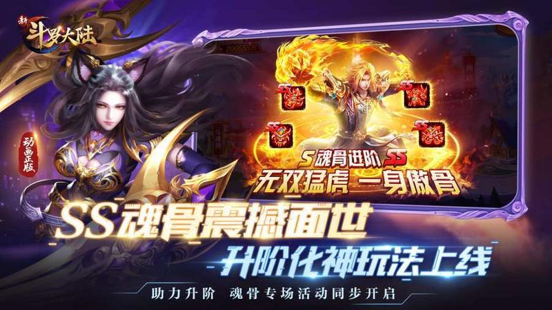 新斗罗大陆最新版