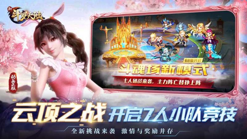 新斗罗大陆最新版