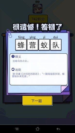 我爱猜成语红包版最新版