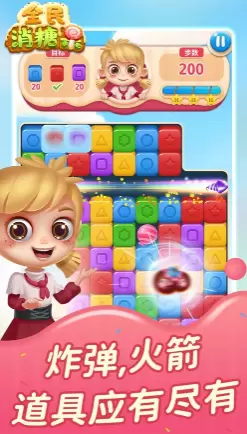 全民消糖果红包版免费版