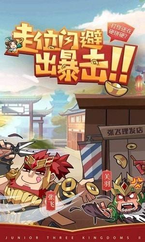 少年三国志2新春版安卓版下载