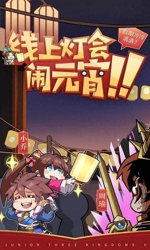 少年三国志2新春版安卓版下载