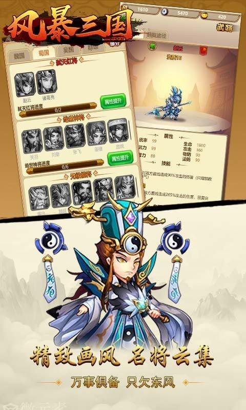 风暴三国变态版