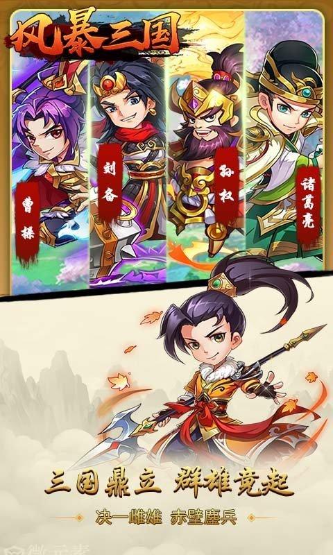 风暴三国变态版