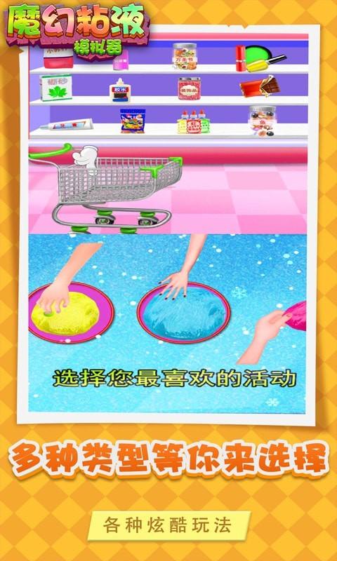 魔幻粘液模拟器