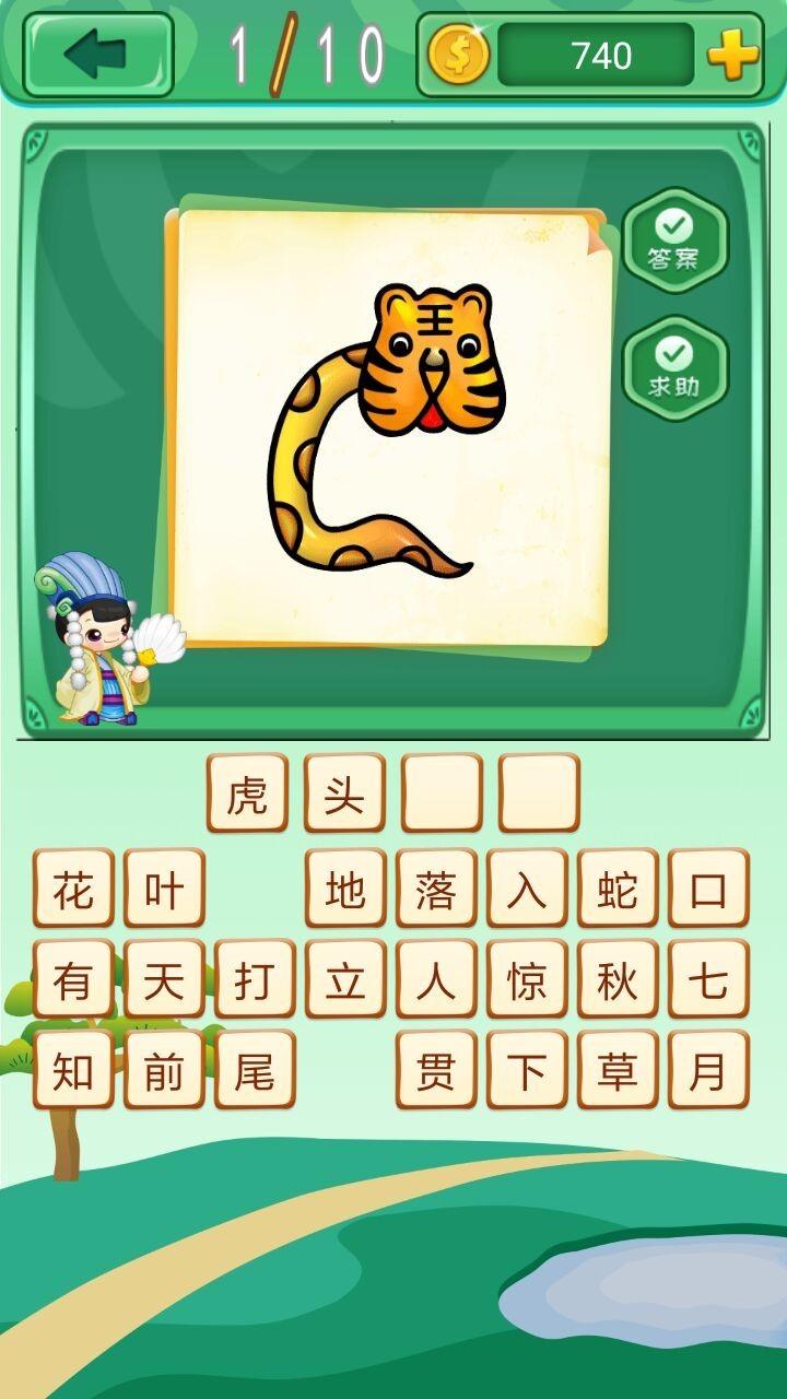 成语拼拼拼答案领红包