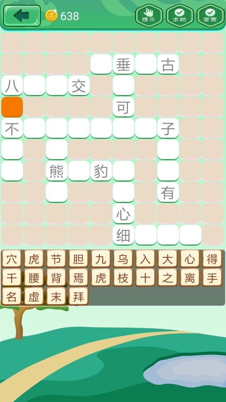 成语拼拼拼答案领红包