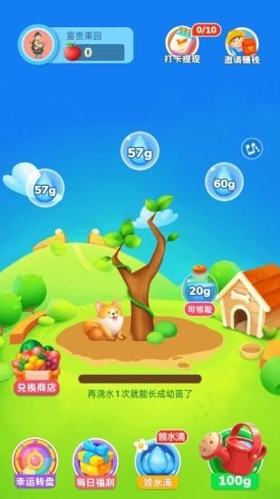 富贵果园安卓版下载