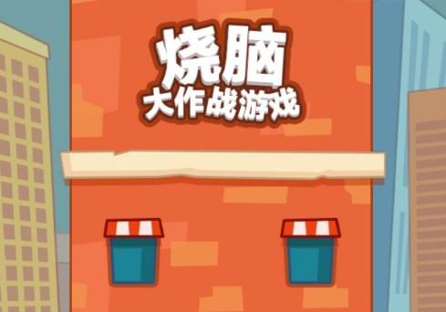 烧脑大师1000元挑战又来了怎么过？1000元挑战又来了图文通关攻略图片1
