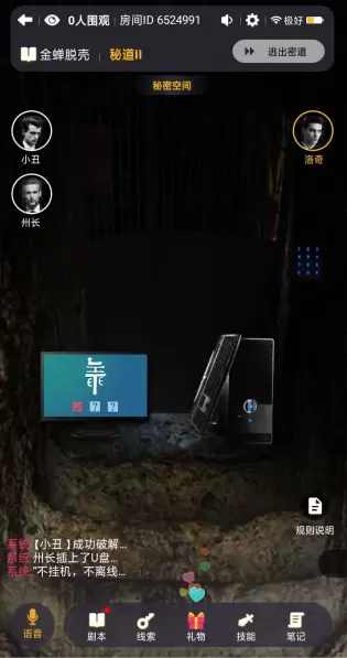 百变大侦探金蝉脱壳剧本杀攻略大全 金蝉脱壳攻略汇总图片1