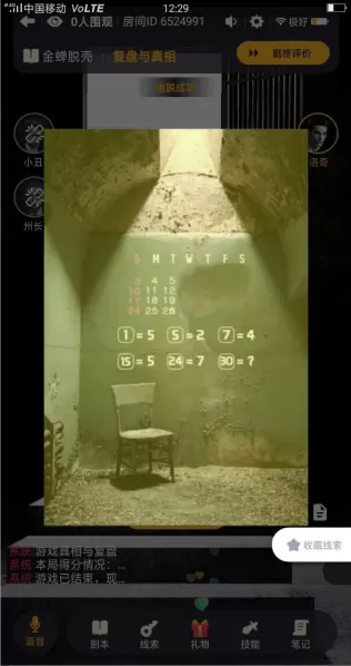 百变大侦探金蝉脱壳剧本杀攻略大全 金蝉脱壳攻略汇总图片4