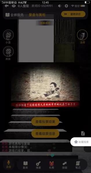 百变大侦探金蝉脱壳剧本杀攻略大全 金蝉脱壳攻略汇总图片5