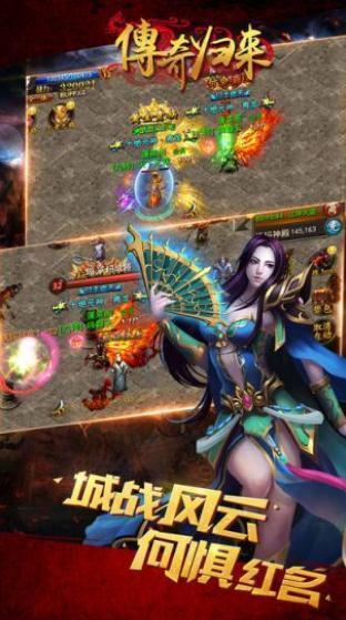 传奇归来免费版