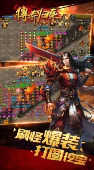 传奇归来免费版