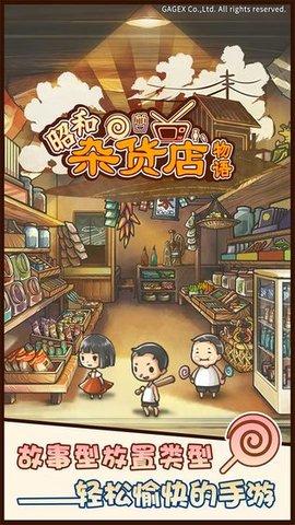 昭和杂货店物语无广告版