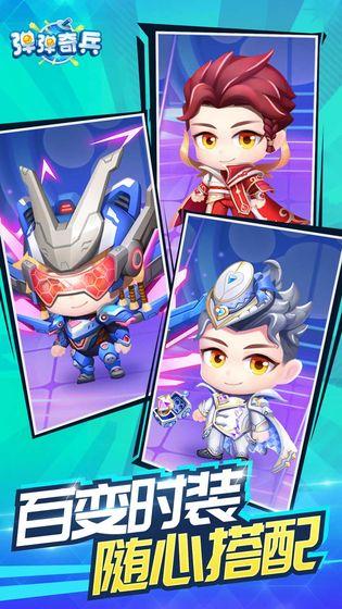 弹弹奇兵最新版