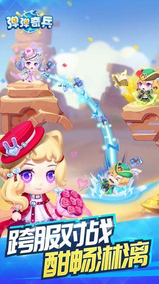 弹弹奇兵最新版