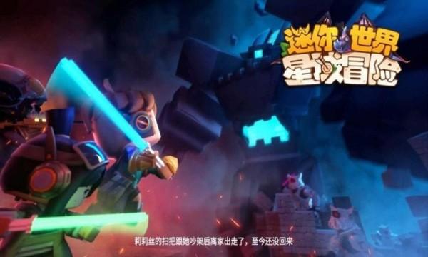 迷你世界星域冒险安卓版下载