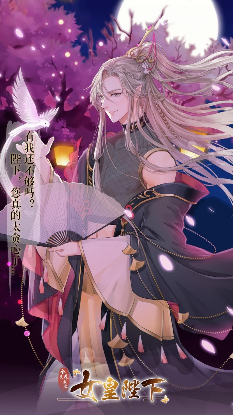 全民养成之女皇陛下安卓版