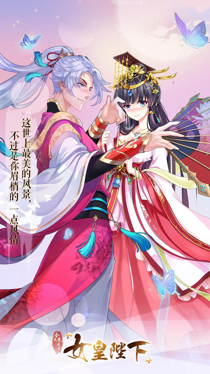 全民养成之女皇陛下安卓版