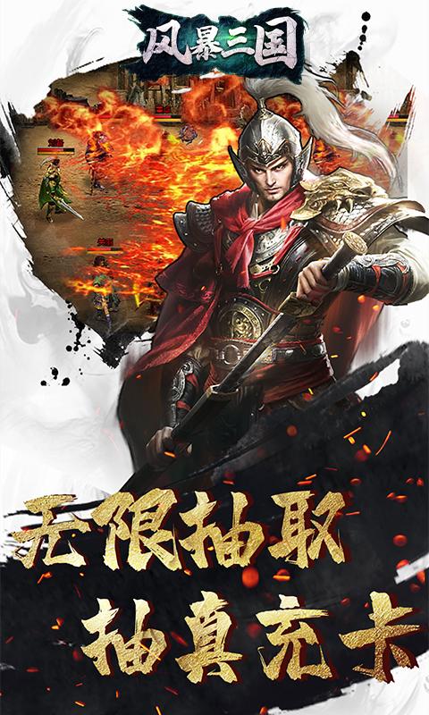 风暴三国无限版