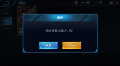 2021王者荣耀观战好友最新方法介绍